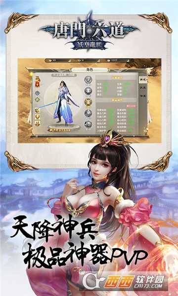 唐門六道3D華為版截圖3