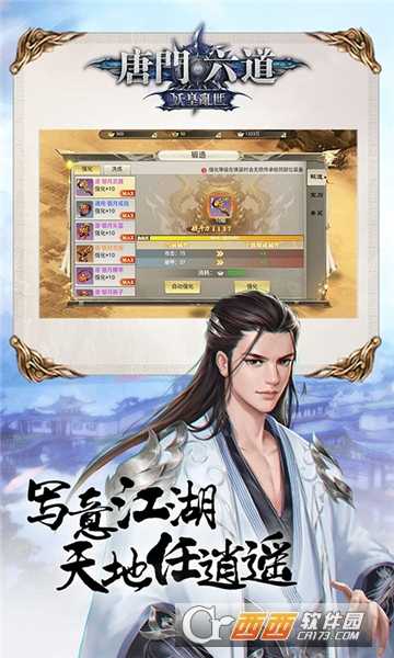 唐門六道3D華為版截圖1