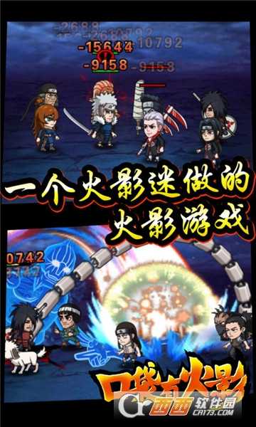 口袋有火影超V版截圖2