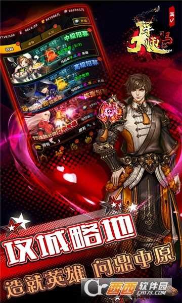 大軍師司馬懿滿V版截圖1