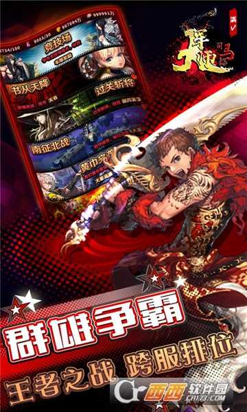 大軍師司馬懿滿V版截圖2