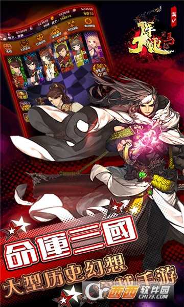 大軍師司馬懿滿V版截圖4