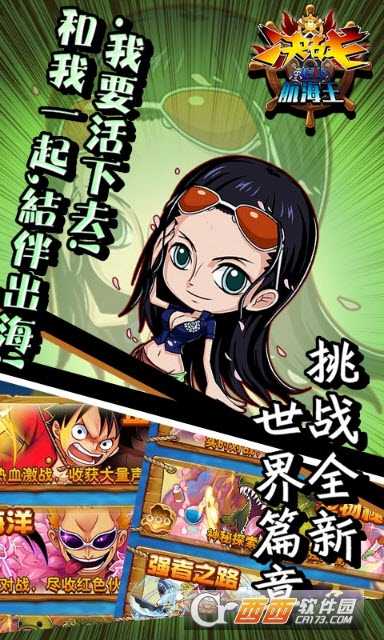 決戰(zhàn)航海王官方版截圖1