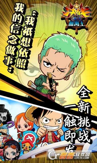 決戰(zhàn)航海王官方版截圖2