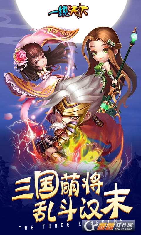 一統(tǒng)天下滿V版截圖1