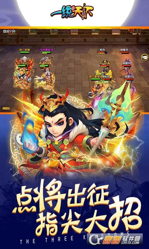 一統(tǒng)天下滿V版截圖2