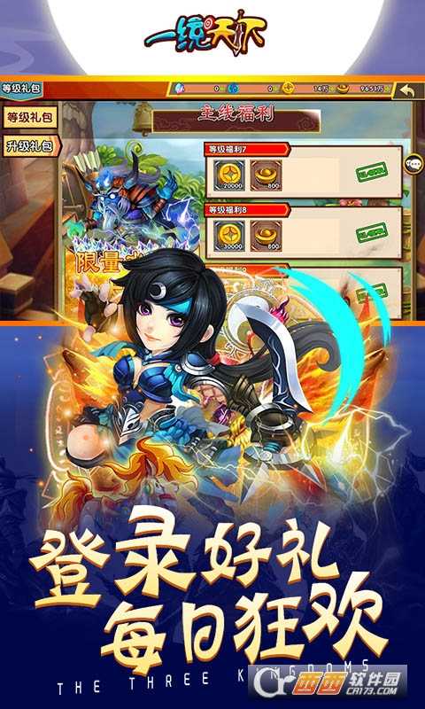 一統(tǒng)天下滿V版截圖3