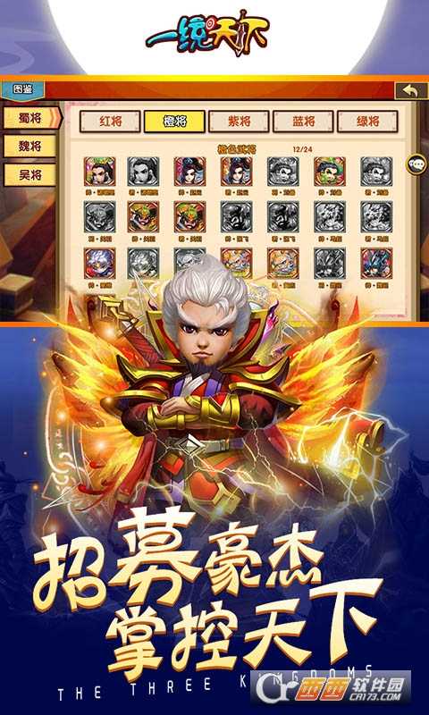 一統(tǒng)天下滿V版截圖4