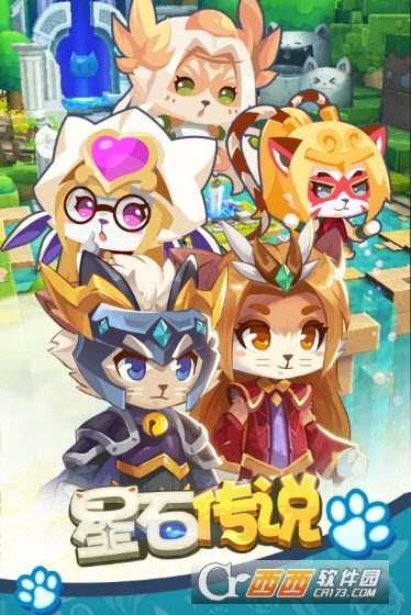 星石傳說官方版截圖1