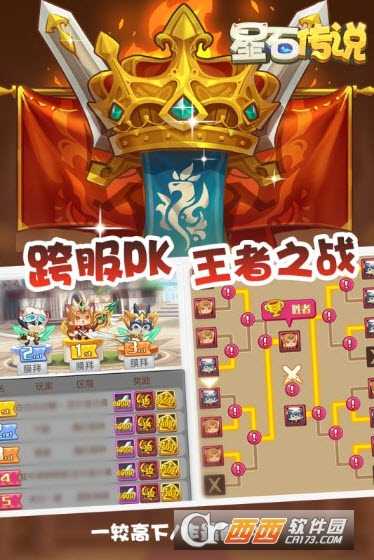 星石傳說官方版截圖2