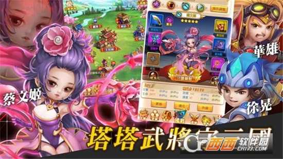 塔塔將三國官方版截圖1