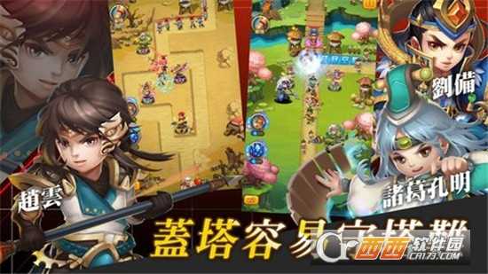 塔塔將三國官方版截圖3