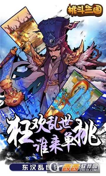 挑斗三國(guó)變態(tài)版截圖2