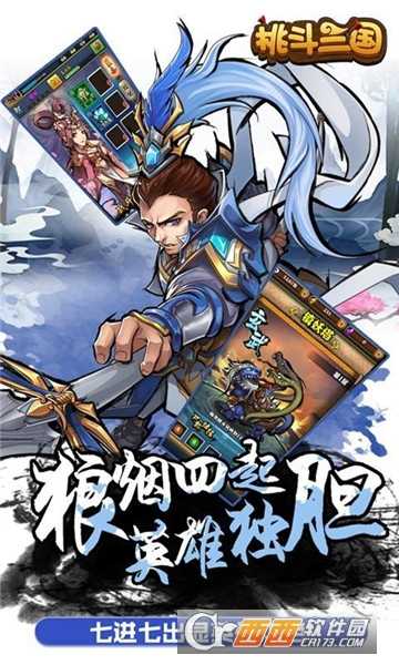 挑斗三國(guó)變態(tài)版截圖3