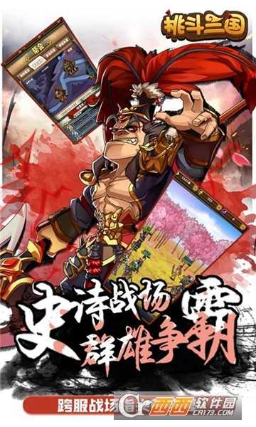 挑斗三國(guó)變態(tài)版截圖4
