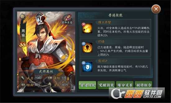 三國(guó)傲世傳手游截圖3