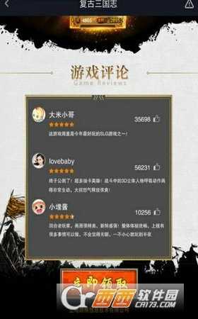 復古三國志安卓版截圖2