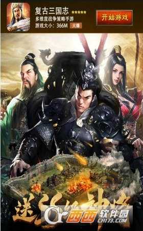 復古三國志安卓版截圖3