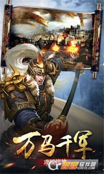 英魂三國志官方版截圖1