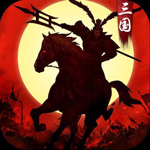 史詩三國官方版