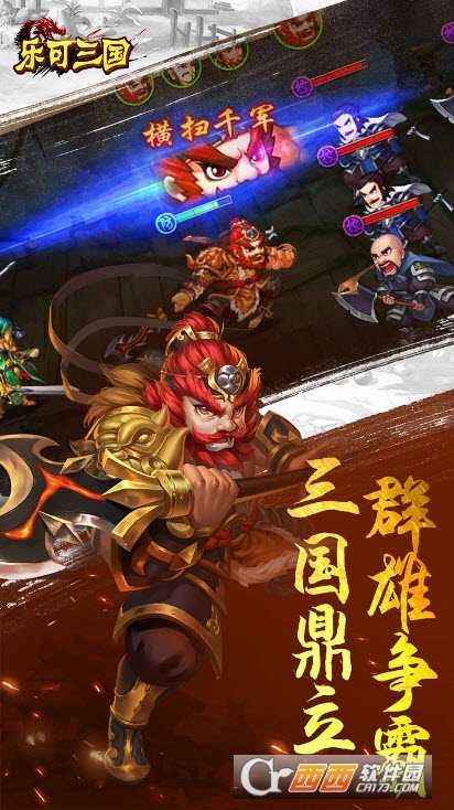 樂(lè)可三國(guó)官方版截圖3