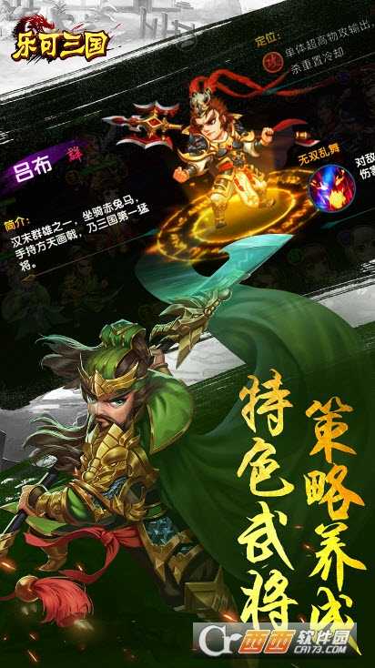 樂(lè)可三國(guó)官方版截圖1