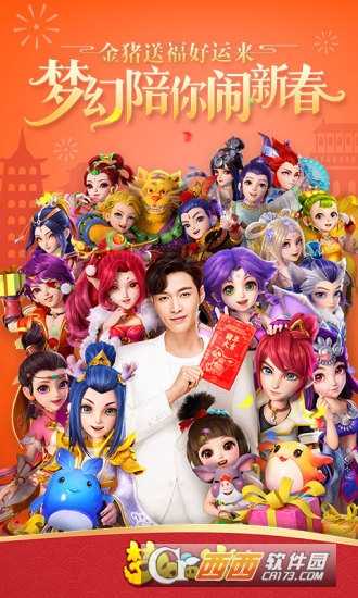 夢幻西游手游最新版截圖1