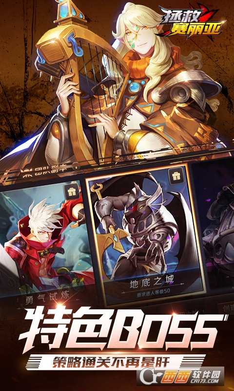 拯救賽利亞截圖3