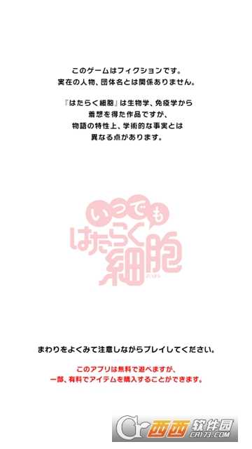 任何時候工作細胞截圖4