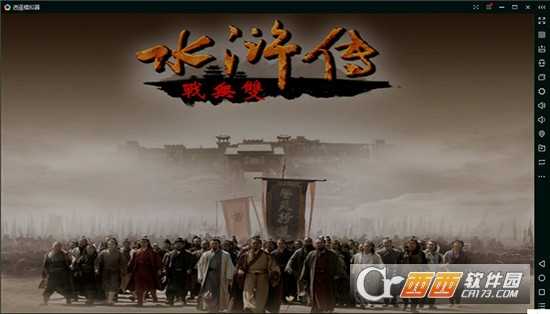 水滸傳戰無雙截圖1