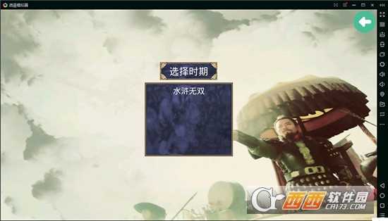 水滸傳戰無雙截圖2