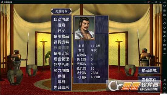 水滸傳戰無雙截圖3