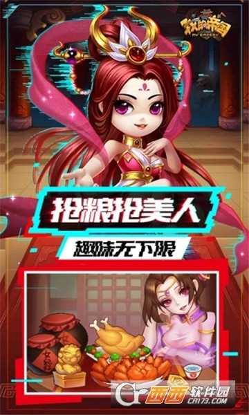 我的帝國亂世王者截圖3