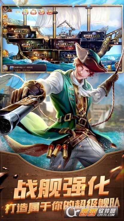 航海啟示錄官方版截圖2