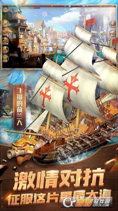 航海啟示錄官方版截圖3