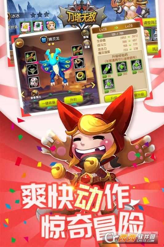 刀塔無敵覺醒公益服截圖2