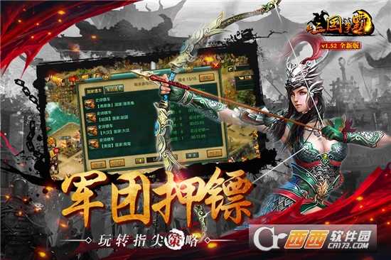 新三國爭霸手游折扣版截圖4