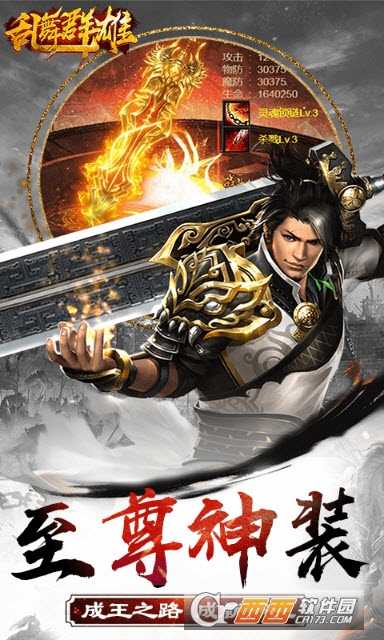 亂舞群雄變態版截圖1