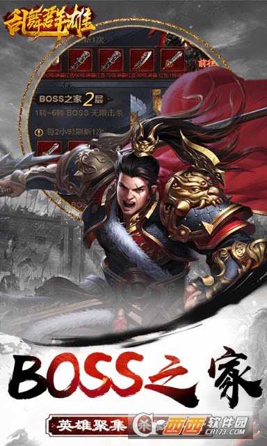 亂舞群雄變態版截圖2