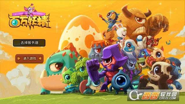 百萬(wàn)妖精變態(tài)版截圖1