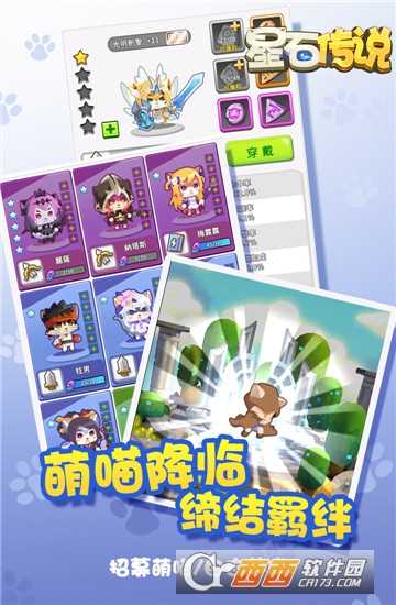 星石傳說九游版截圖2