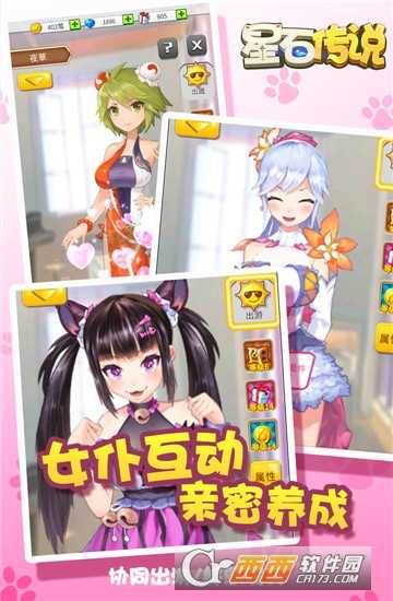 星石傳說九游版截圖4