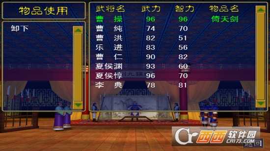 三國群英傳單機版截圖3