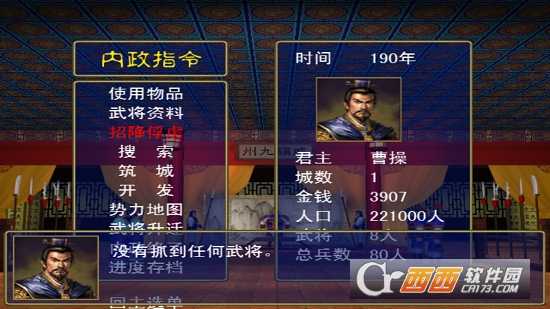 三國群英傳單機版截圖4