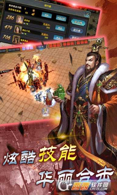 一起打江山滿v版截圖1