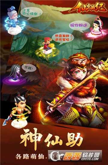 仙宮戰(zhàn)紀九游版截圖1