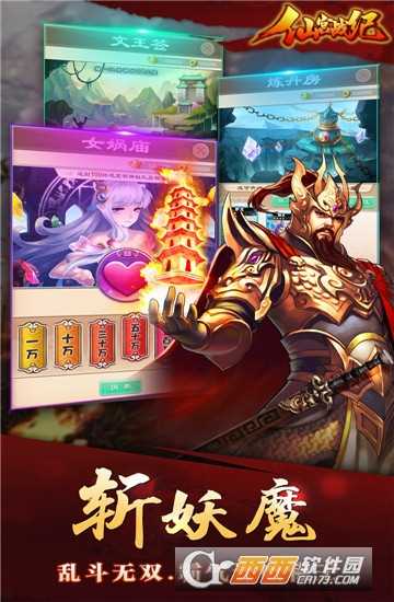 仙宮戰(zhàn)紀九游版截圖4