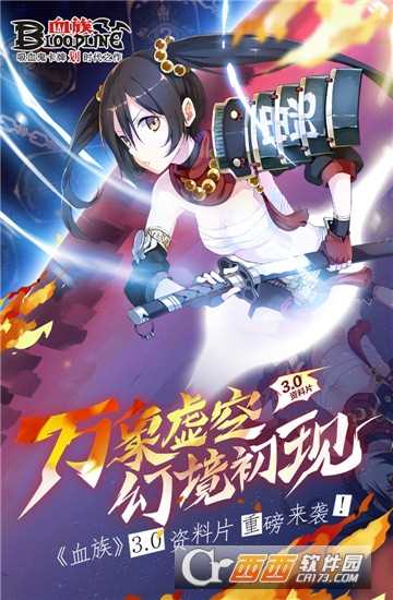 血族手游BT變態版截圖1