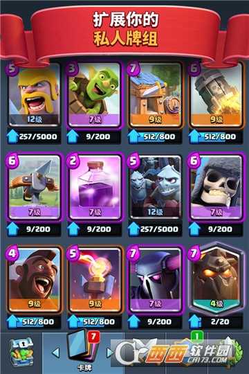 部落沖突皇室戰爭qq登錄版截圖3