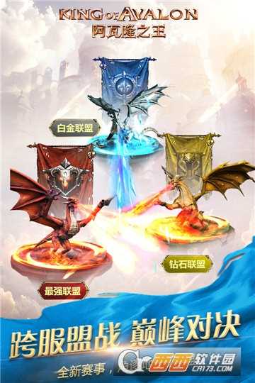 阿瓦隆之王手游騰訊版截圖4